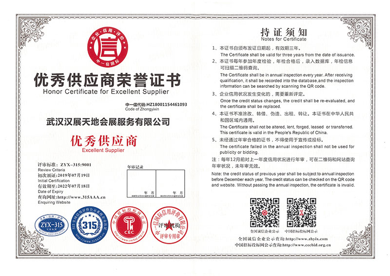 優(yōu)秀供應(yīng)商榮譽(yù)證書