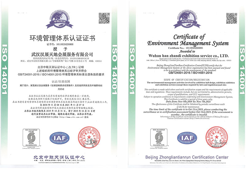 環(huán)境管理體系認(rèn)證證書