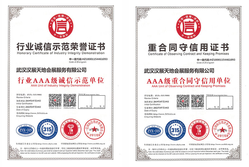 行業(yè)誠信示范榮譽(yù)證書和重合同守信用證書（201907-202207）