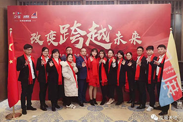 2020揚(yáng)帆起航，漢展三周年慶暨迎新年會召開