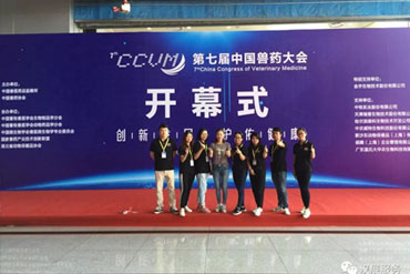 漢展助力中國獸藥大會，服務(wù)獸藥行業(yè)發(fā)展
