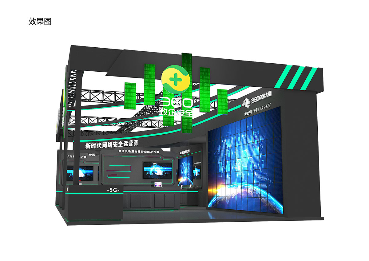 展臺(tái)搭建：360政企報(bào)館