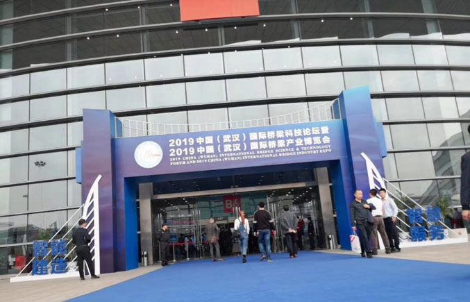 主場服務： 中國（武漢）國際橋梁科技論壇