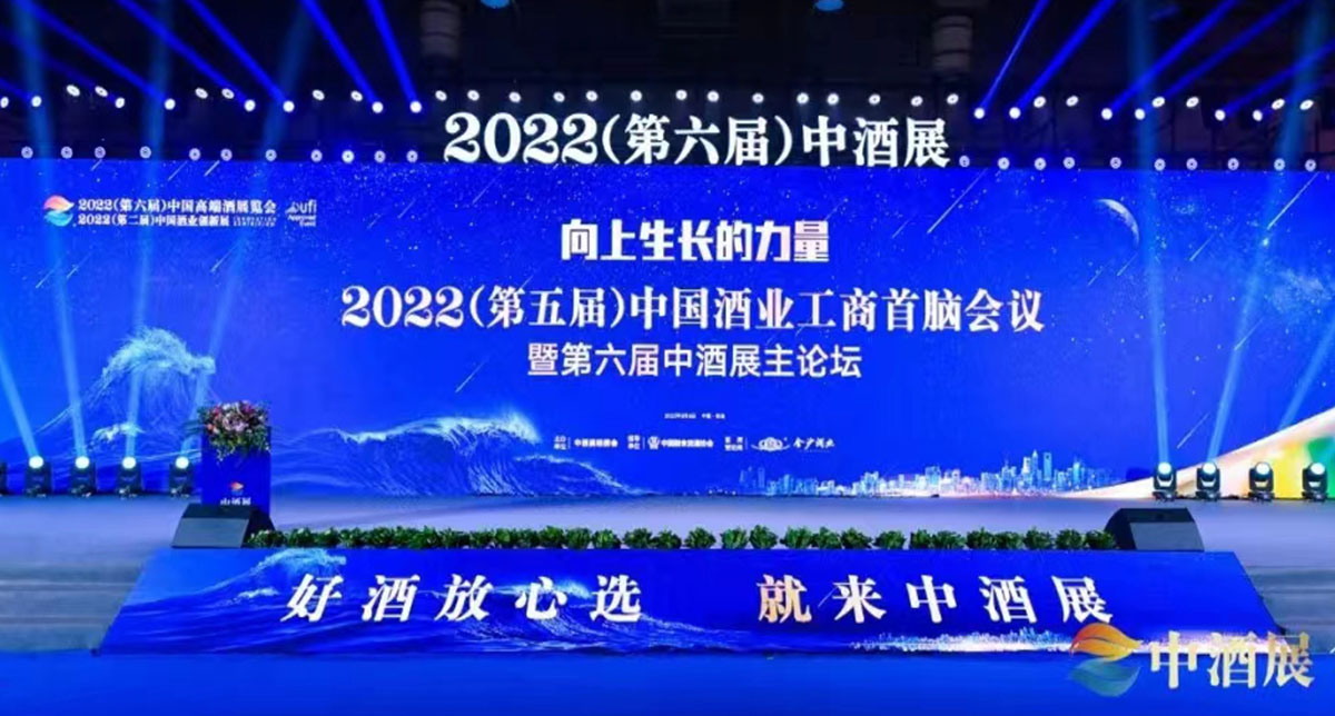 會(huì)議活動(dòng)：第六屆中國高端酒展覽會(huì)